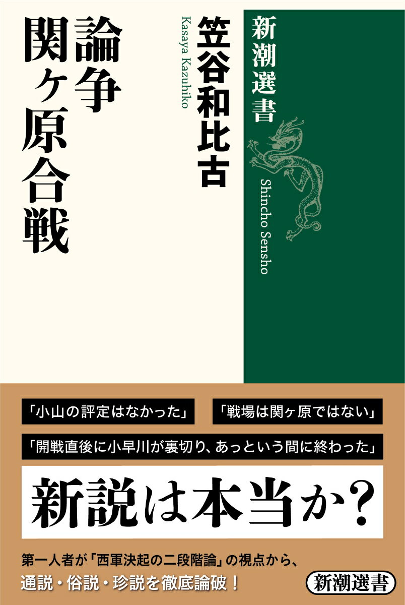 論争 関ヶ原合戦