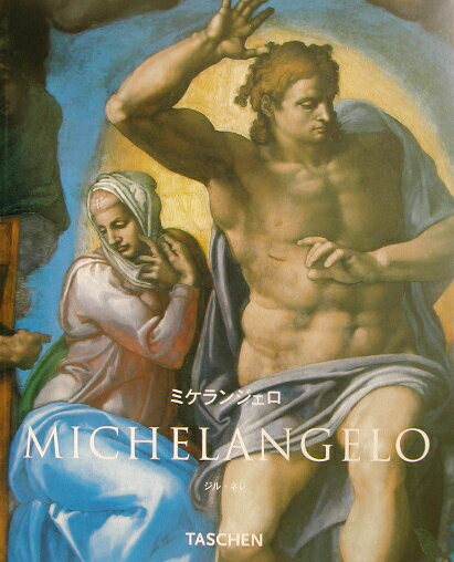 ミケランジェロ
