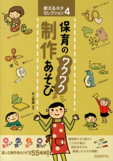 保育の“ワクワク”制作あそび