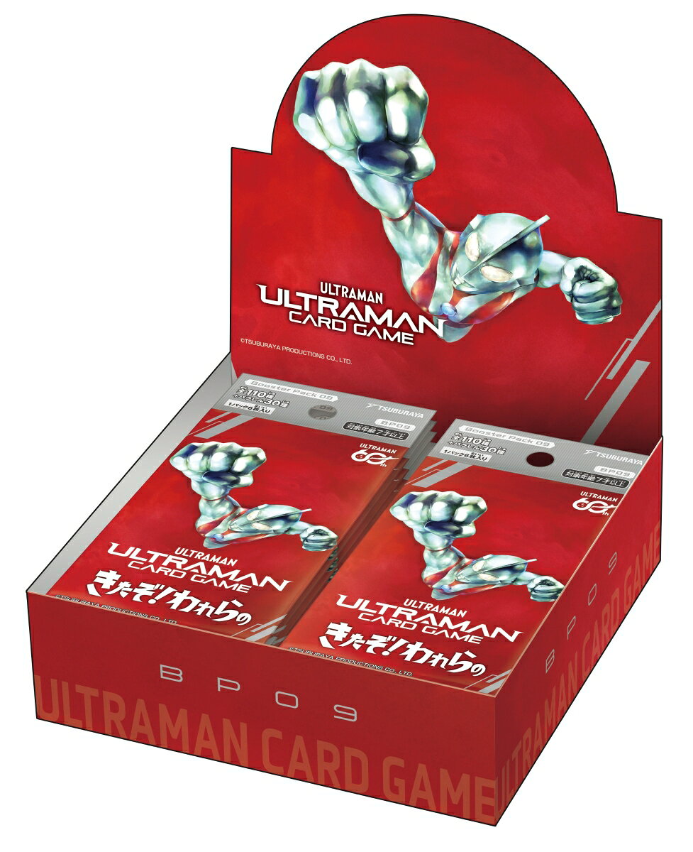 ウルトラマン カードゲーム ブースターパック09 きたぞ！われらの