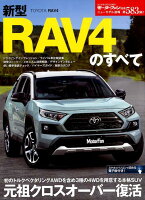 新型RAV4のすべて