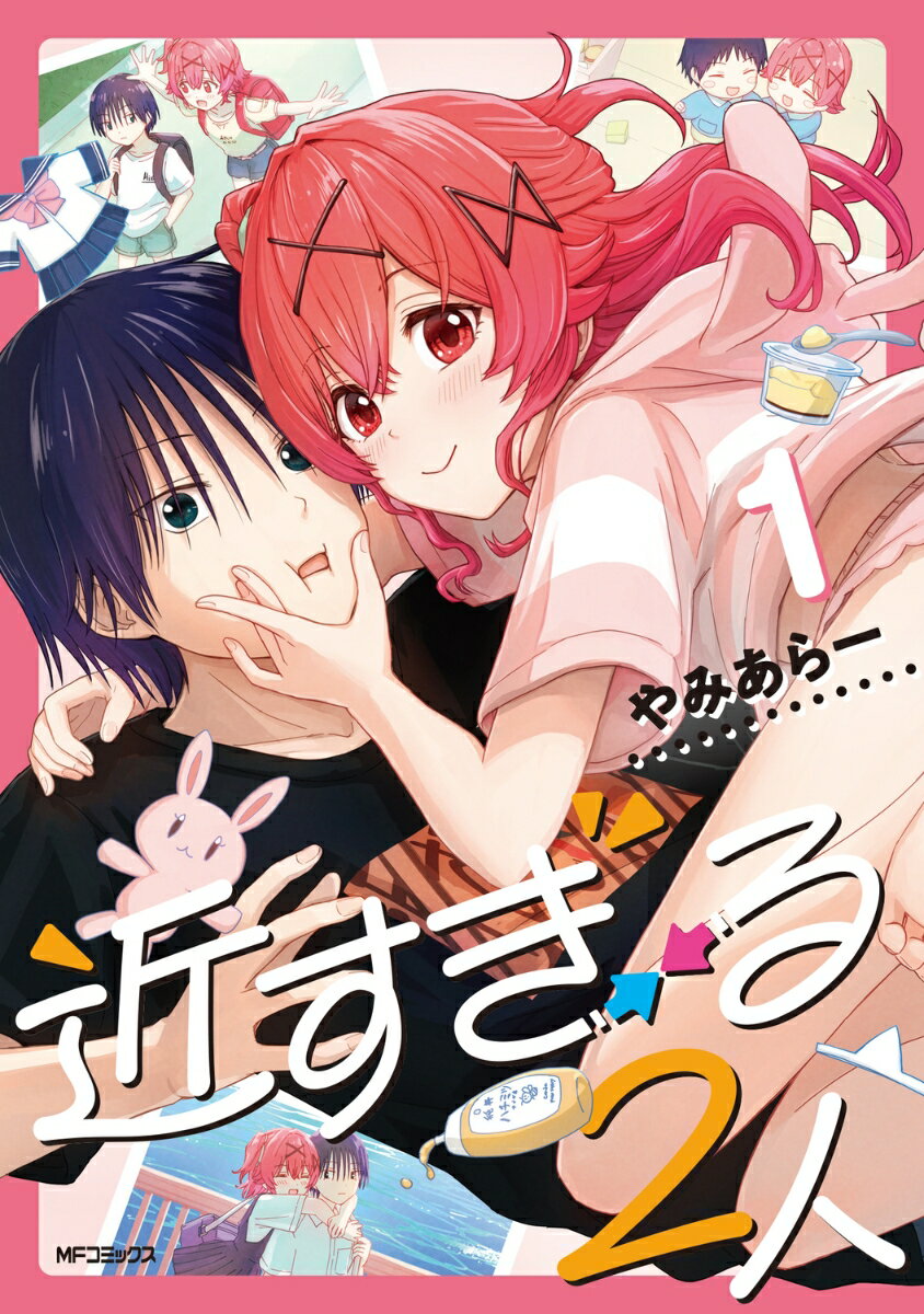 近すぎる2人　1