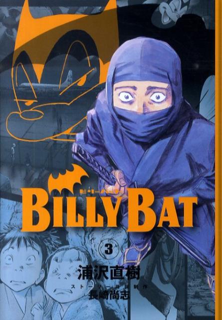 BILLY BAT（3）