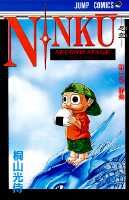 NINKU（8）