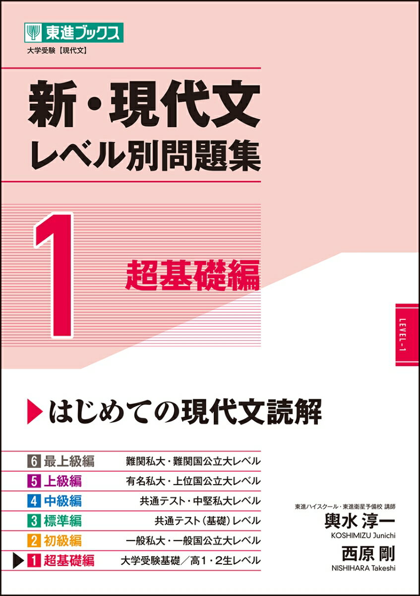 新・現代文レベル別問題集1超基礎編