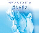 揺れる想い [ ZARD ]