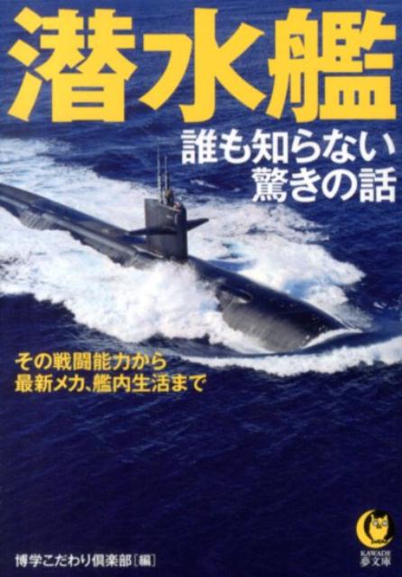 潜水艦