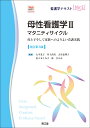 楽天楽天ブックス母性看護学II マタニティサイクル［Web動画付］（改訂第3版） 母と子そして家族へのよりよい看護実践 [ 大平光子 ]