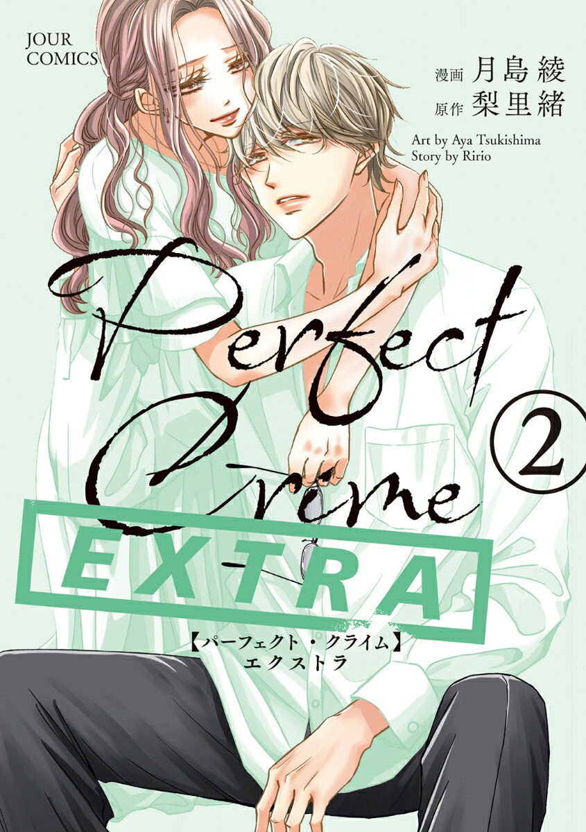 Perfect Crime EXTRA（2）