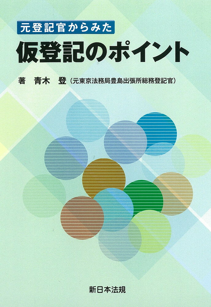 楽天市場】元登記官からみた登記原因証明情報 文例と実務解説の通販 楽天市場】元登記官からみた登記原因証明情報 文例と実務解説の通販