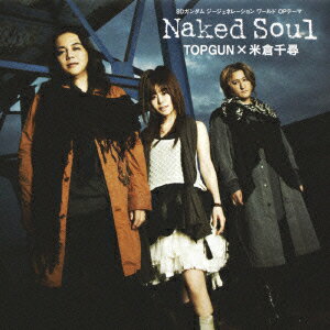 PSP/Wiiゲームソフト『SDガンダム ジェネレーション ワールド』OPテーマ::Naked Soul（CD＋DVD） TOPGUN×米倉千尋