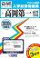 高岡第一高等学校(2020年春受験用) 2,860円