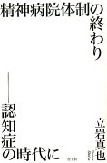 精神病院体制の終わり