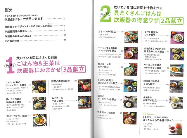 【バーゲン本】献立もラクラク炊飯器におまかせおかず [ 新谷　友里江 ]