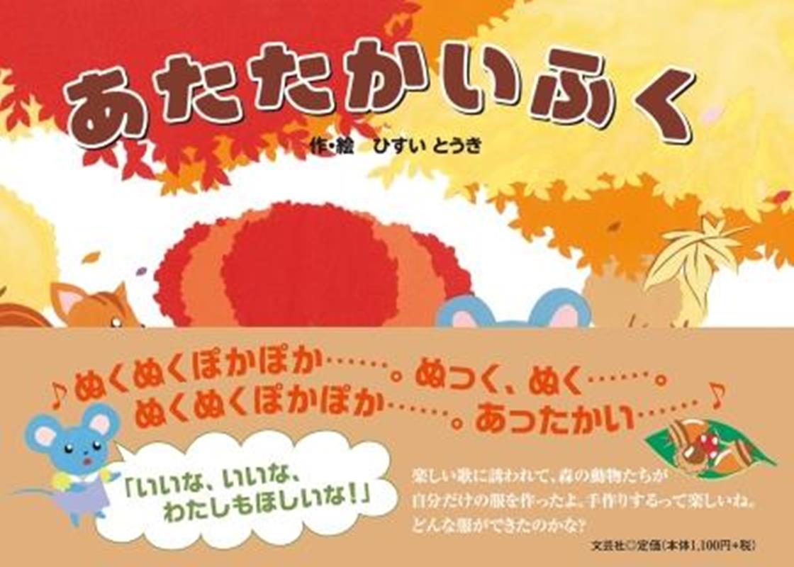 あたたかいふく