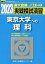 実戦模試演習 東京大学への理科（2023）