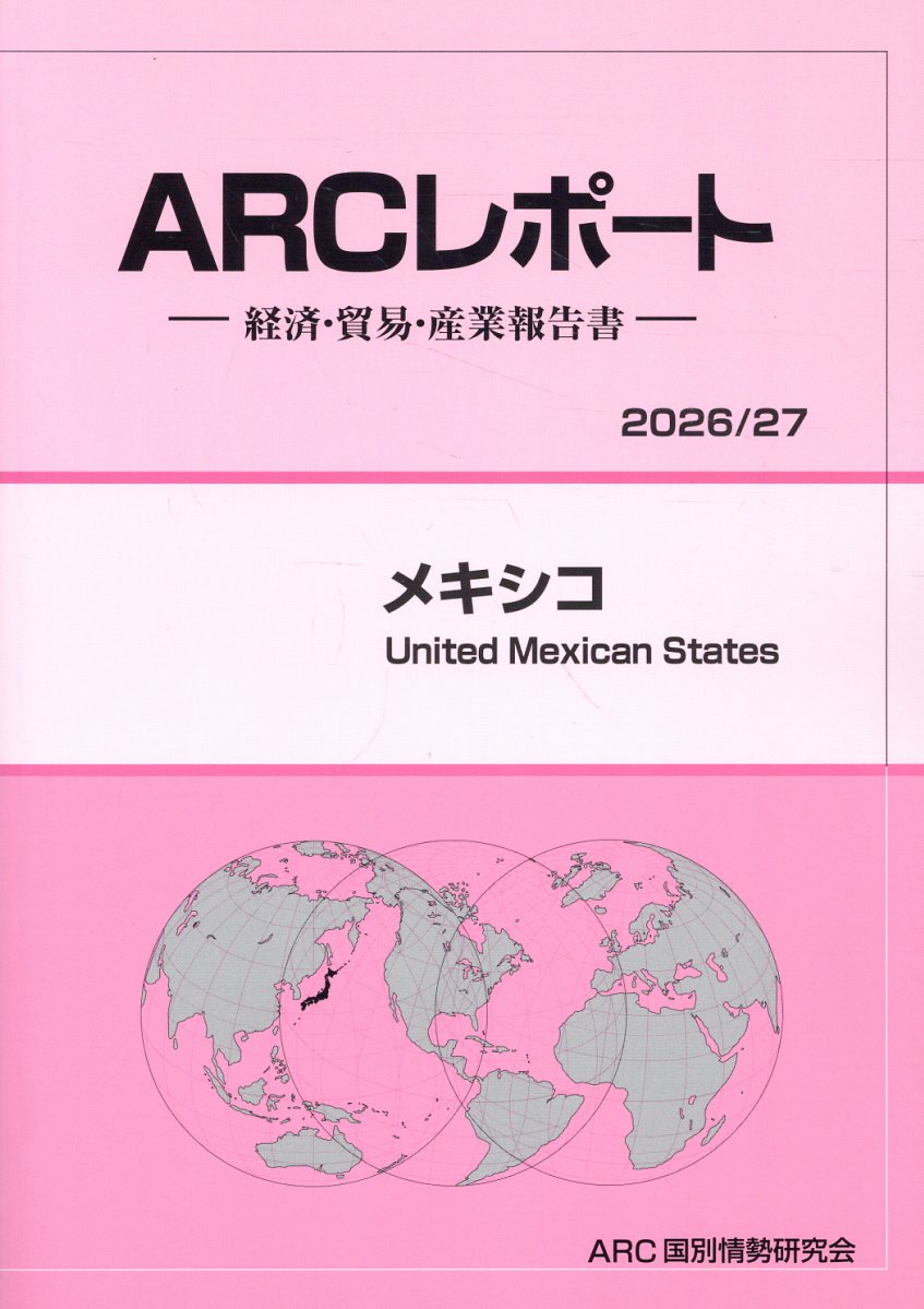 メキシコ（2026／27年版）