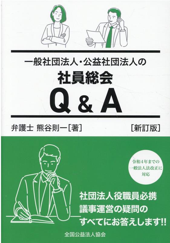 楽天市場】全国公益法人協会の通販 楽天市場】全国公益法人協会の通販