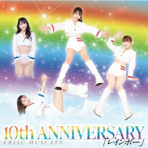 10th ANNIVERSARY レインボー