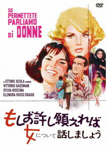 もしお許し願えれば女について話しましょう(スペシャル・プライス)