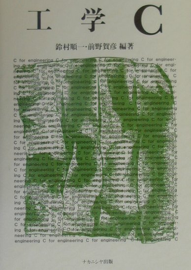 工学C
