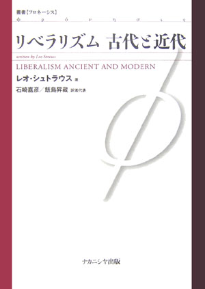 リベラリズム古代と近代