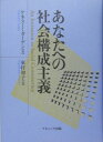 あなたへの社会構成主義 [ ケネス・J．ガーゲン ]