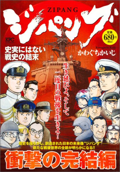 ジパング（史実にはない戦史の結末）