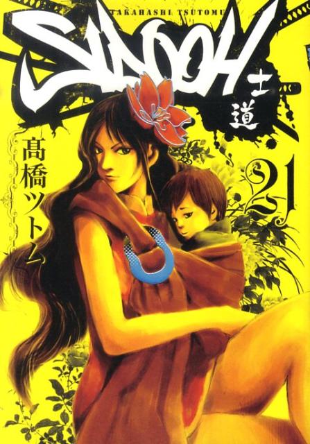 第21巻