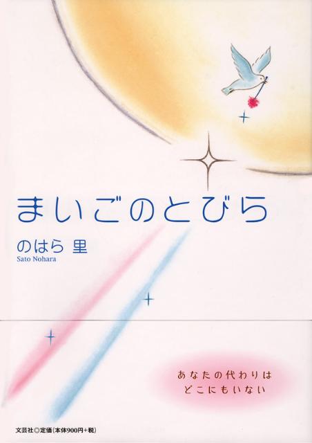 まいごのとびら