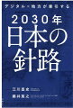 会津若松市で実証された「成功の方程式」がこの１冊にーＱｏＬエコノミーの台頭で地方の価値が解き放たれる！