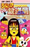 ジャンプ放送局（8）