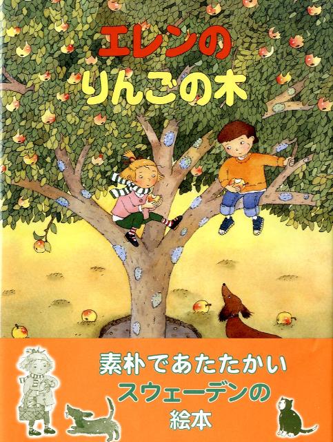 エレンのりんごの木 （児童図書館・絵本の部屋） [ カタリーナ・クルースヴァル ]