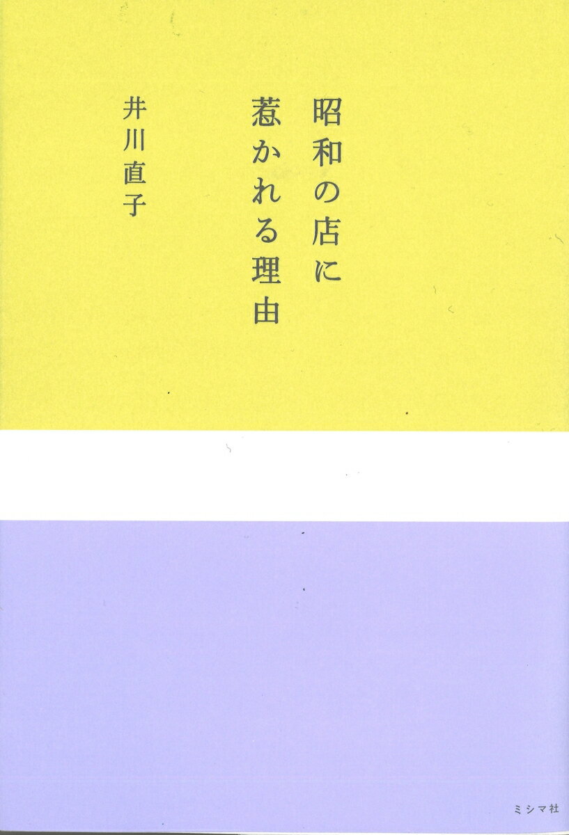 普段、表に出ることのない１０軒の名店の人々。「サービス」では永久にたどりつかない何かを探った。