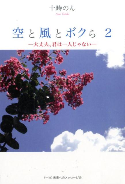 空と風とボクら（2）
