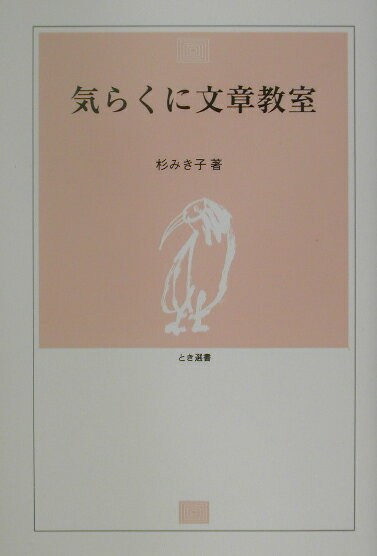 気らくに文章教室