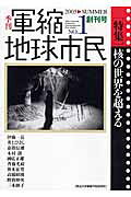 季刊軍縮地球市民（1）の表紙