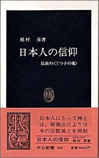 日本人の信仰