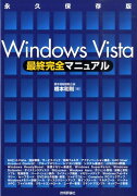 Windows　Vista最終完全マニュアル