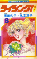 第8巻