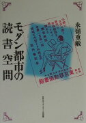 モダン都市の読書空間