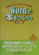 Wordで本をつくろう（ヨコ組編）