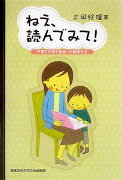 ねえ、読んでみて！