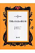 空飛ぶかえるの旅行家