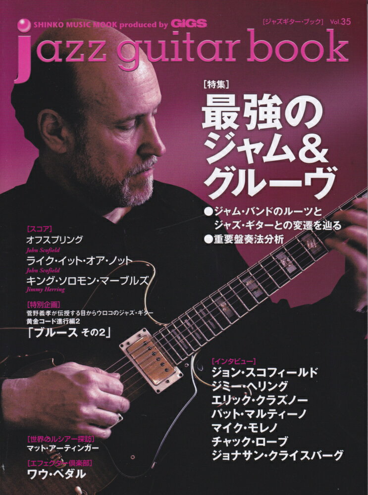 jazz　guitar　book（vol．35）