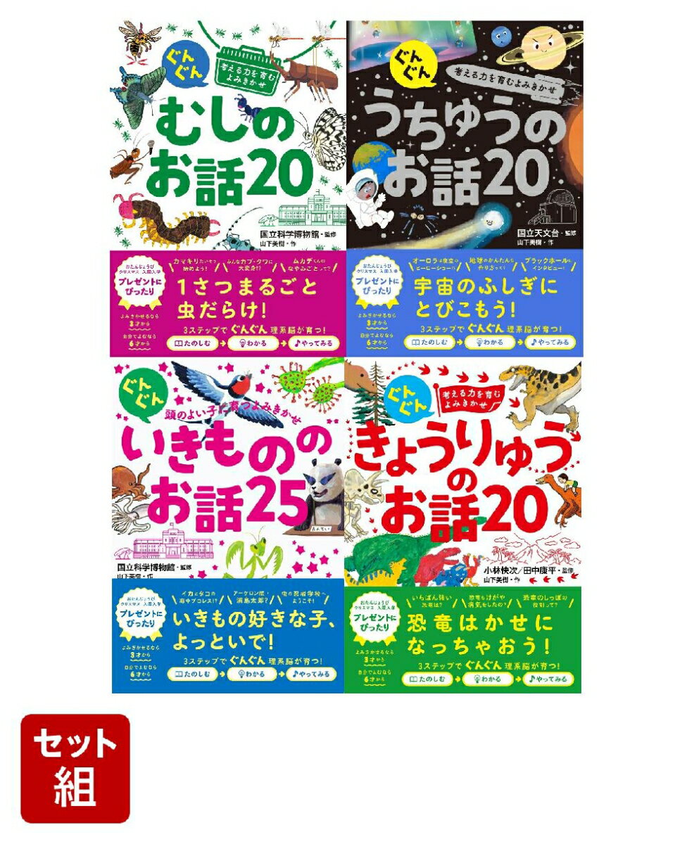 楽天市場】かがくのお話25 セットの通販