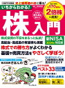 いちからわかる！株入門 2024年新NISA対応版 （いちからわかる！シリーズ） 和島英樹