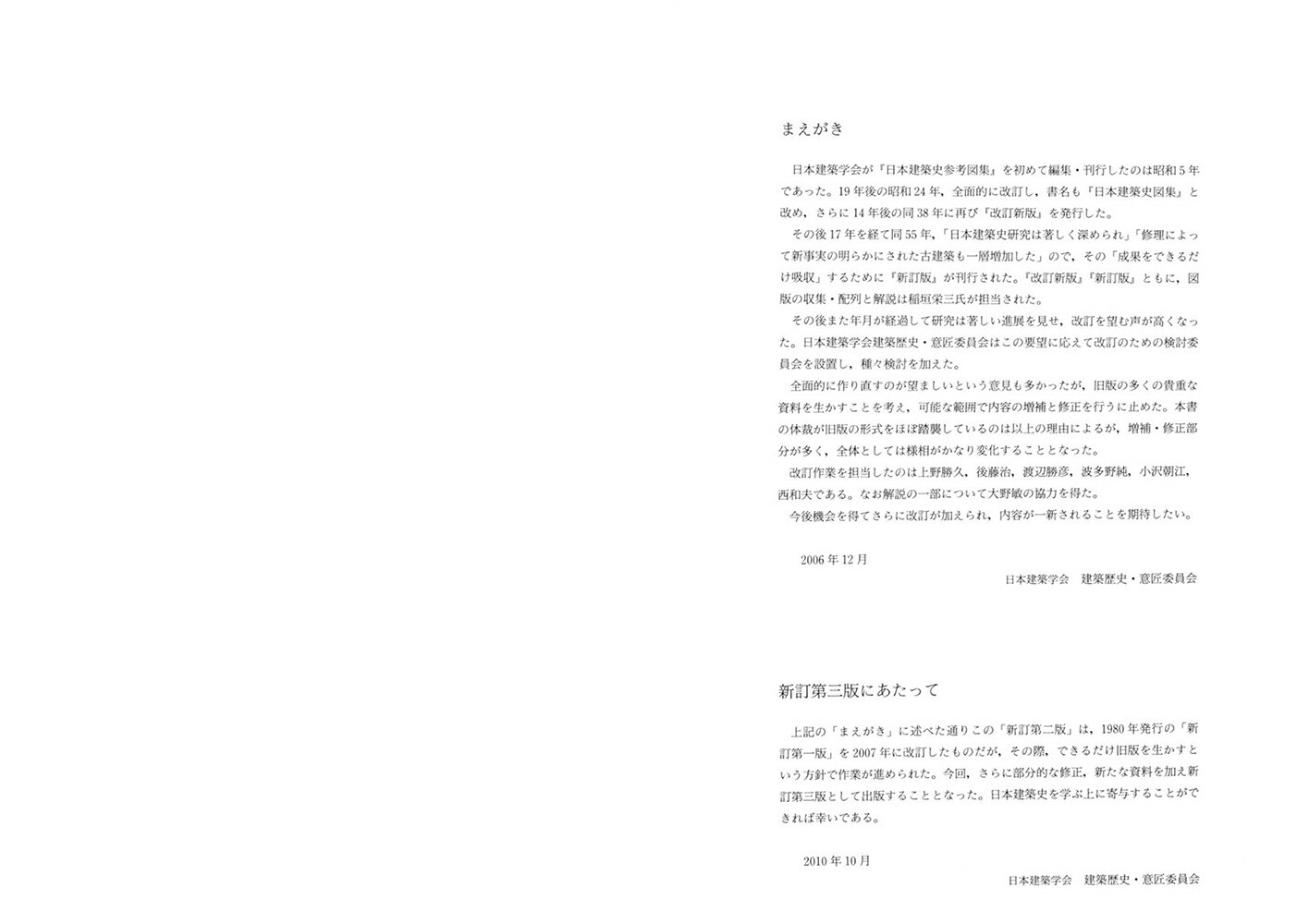 日本建築史図集 新訂第三版 [ 日本建築学会 ]の紹介画像2
