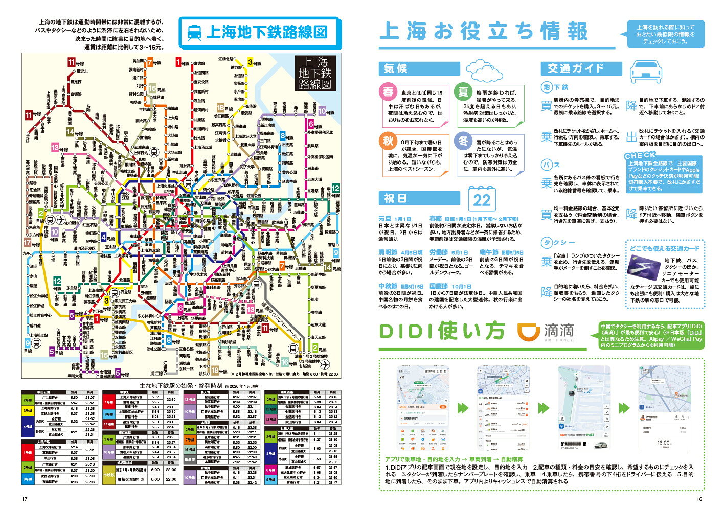 イヤーブック上海 MAP＆ガイド2026年版 （昭文社ムック） [ 昭文社 旅行ガイドブック 編集部 ] book-21896707 楽天ブックス サンプル画像3