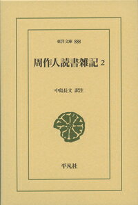 周作人読書雑記2（888）